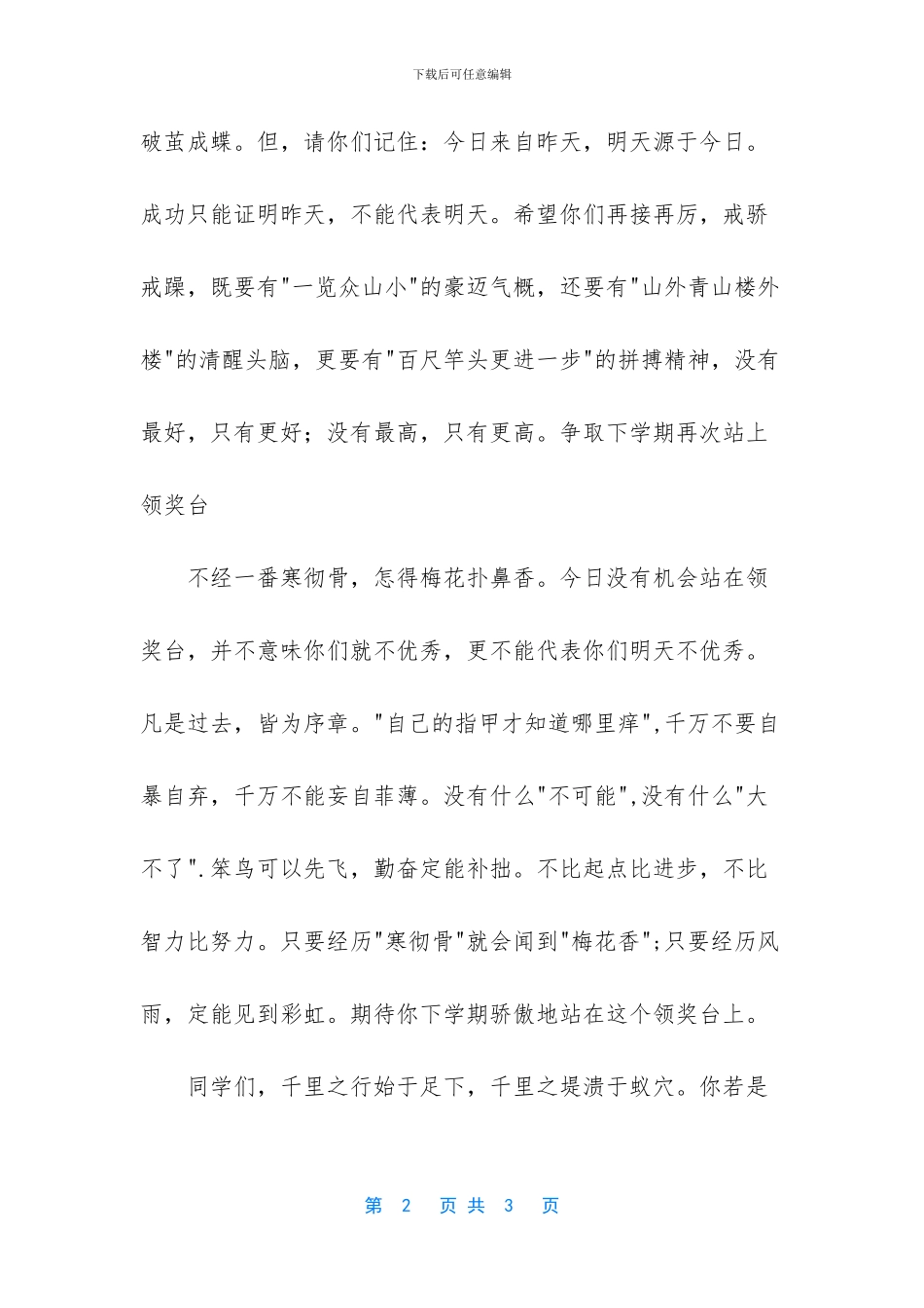 学校春季奖学金颁奖仪式讲话稿_第2页