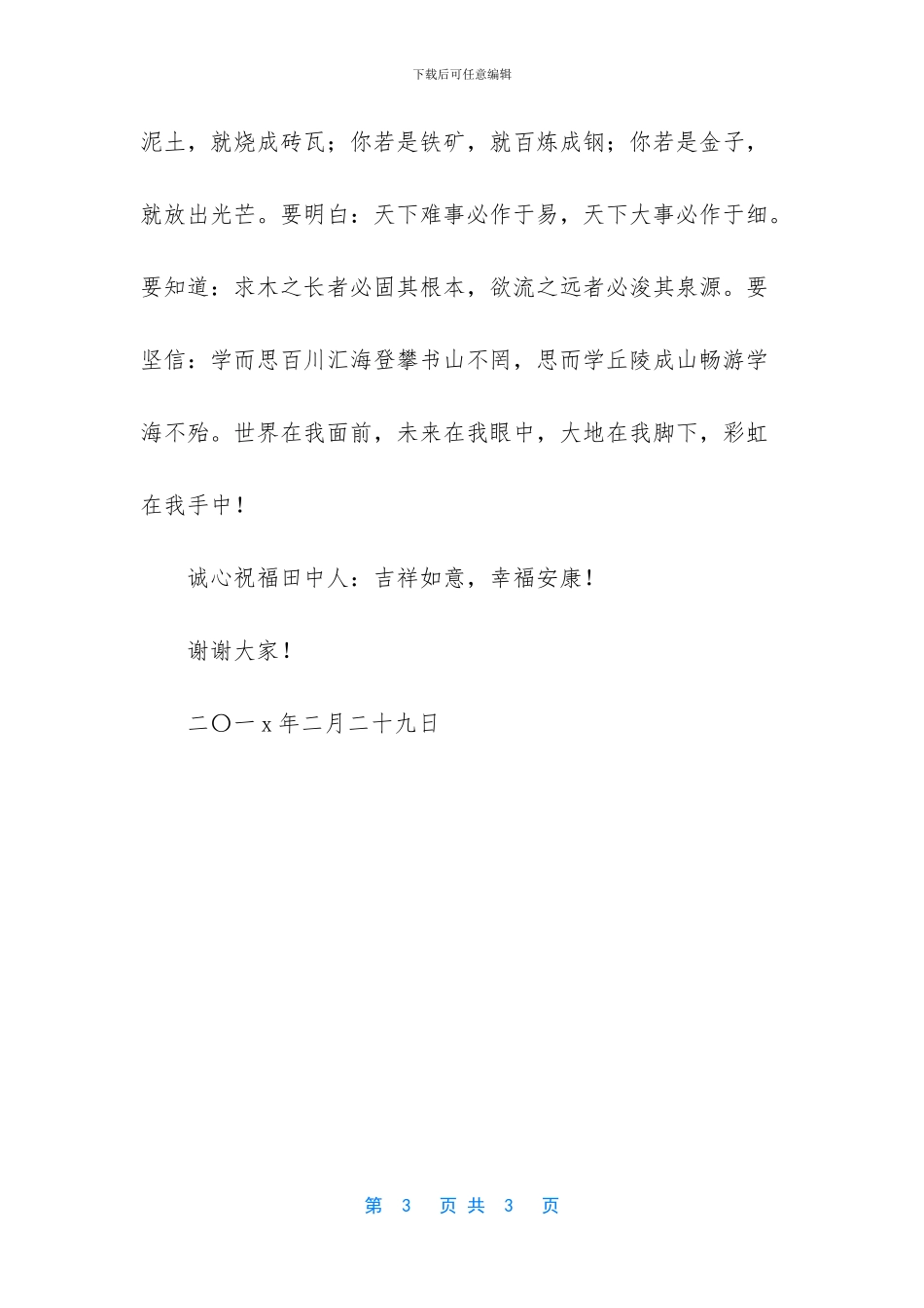 学校春季奖学金颁奖仪式讲话稿_第3页