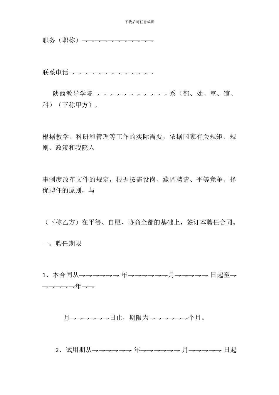 学校教职工试聘合同_第3页