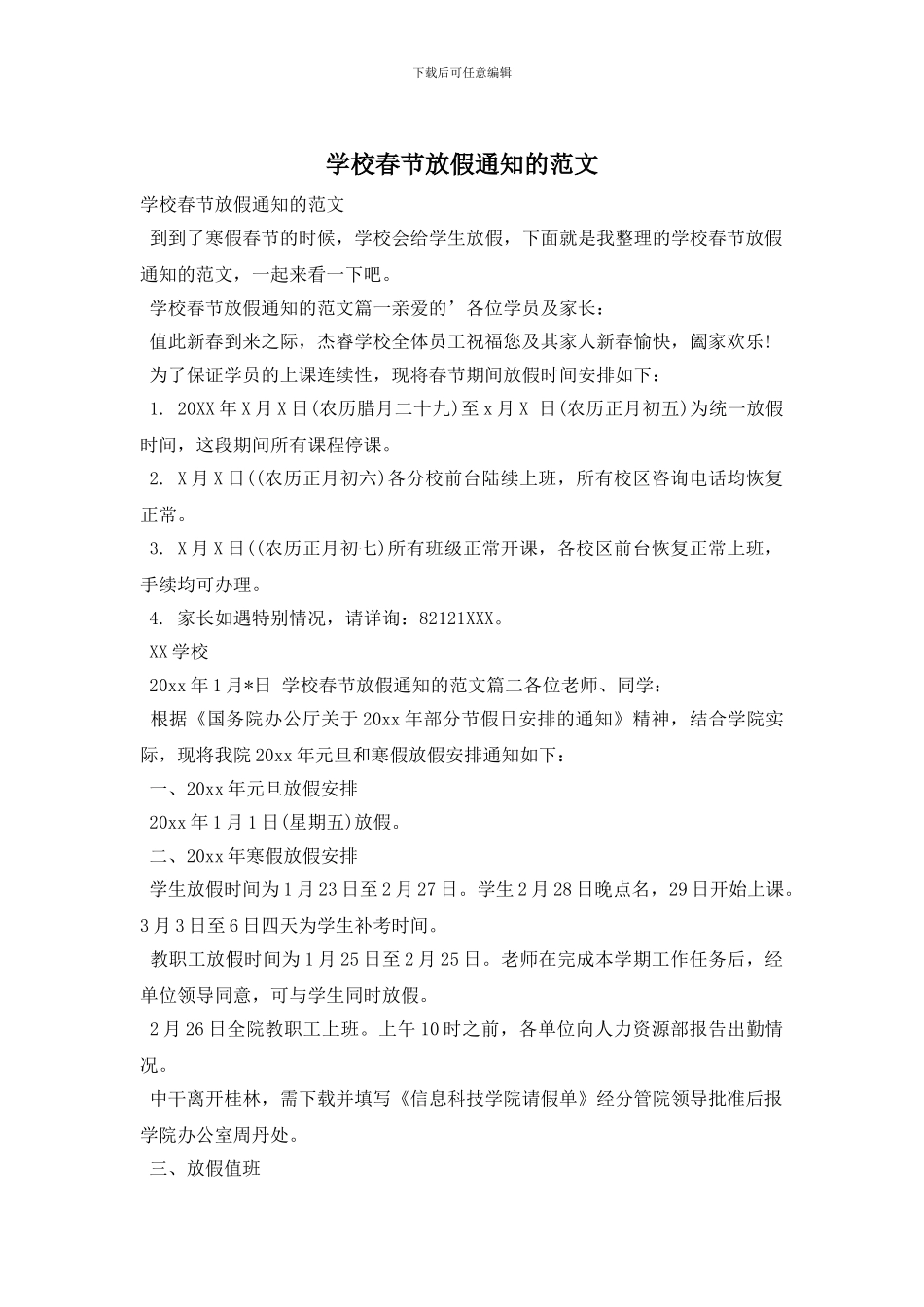 学校春节放假通知的范文_第1页