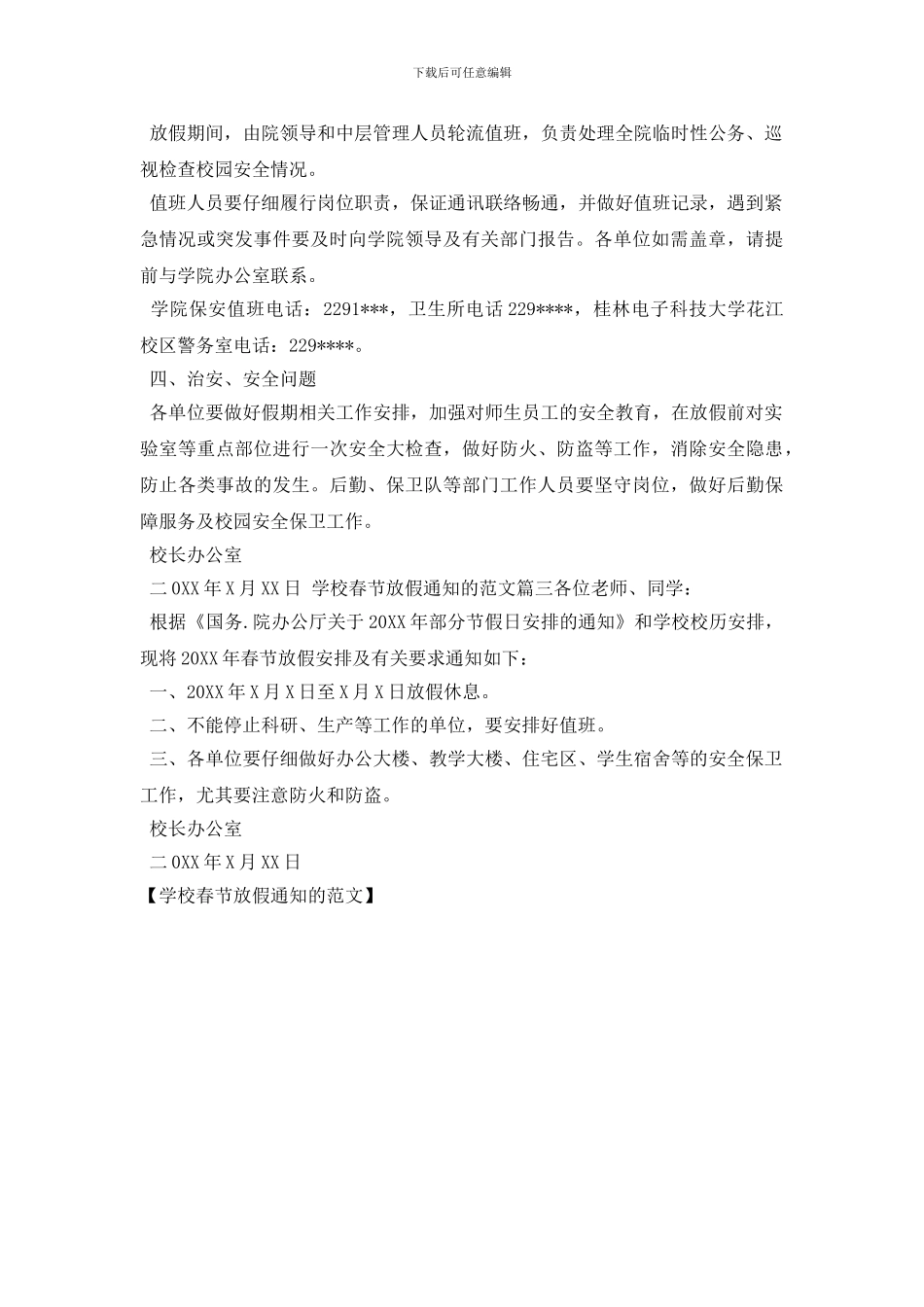 学校春节放假通知的范文_第2页