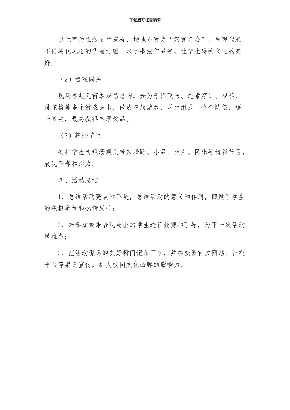 学校春节元宵节活动方案_第2页