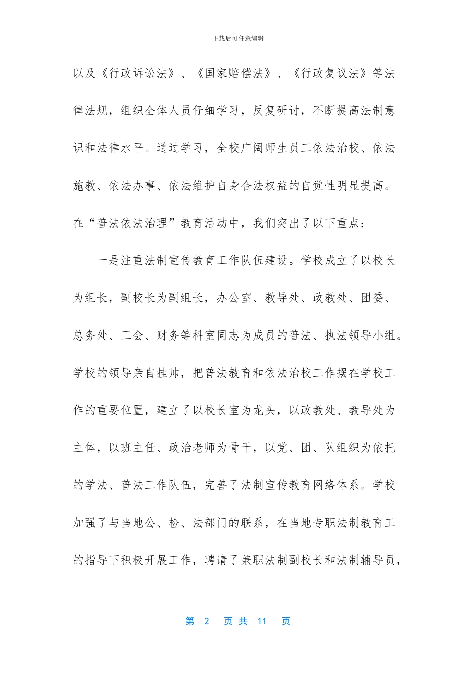 学校普法工作总结_第2页