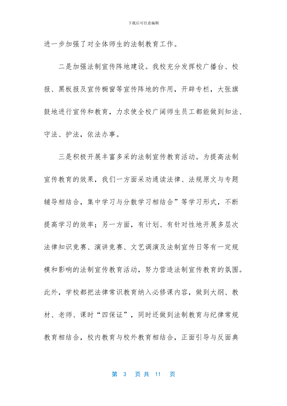 学校普法工作总结_第3页