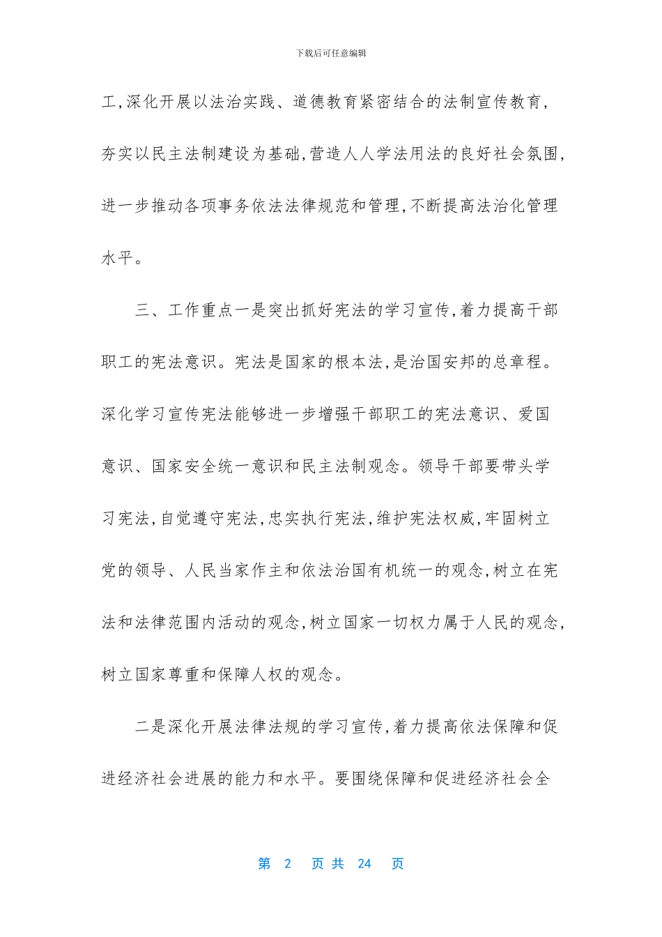 学校普法工作计划_第2页