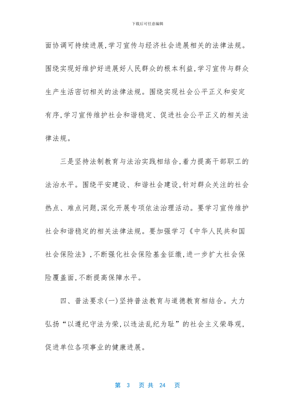 学校普法工作计划_第3页