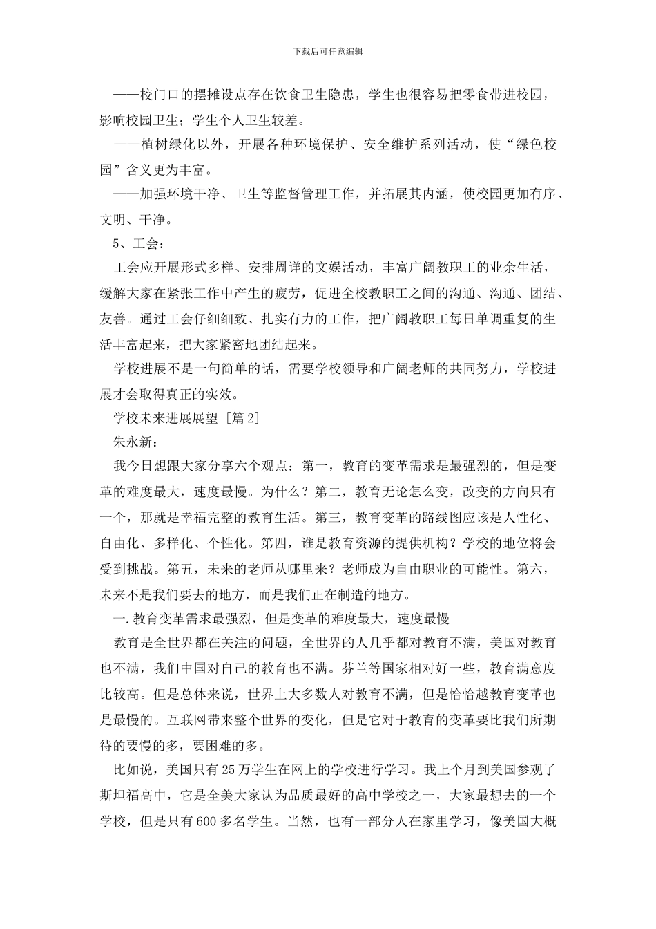 学校未来发展展望_第2页
