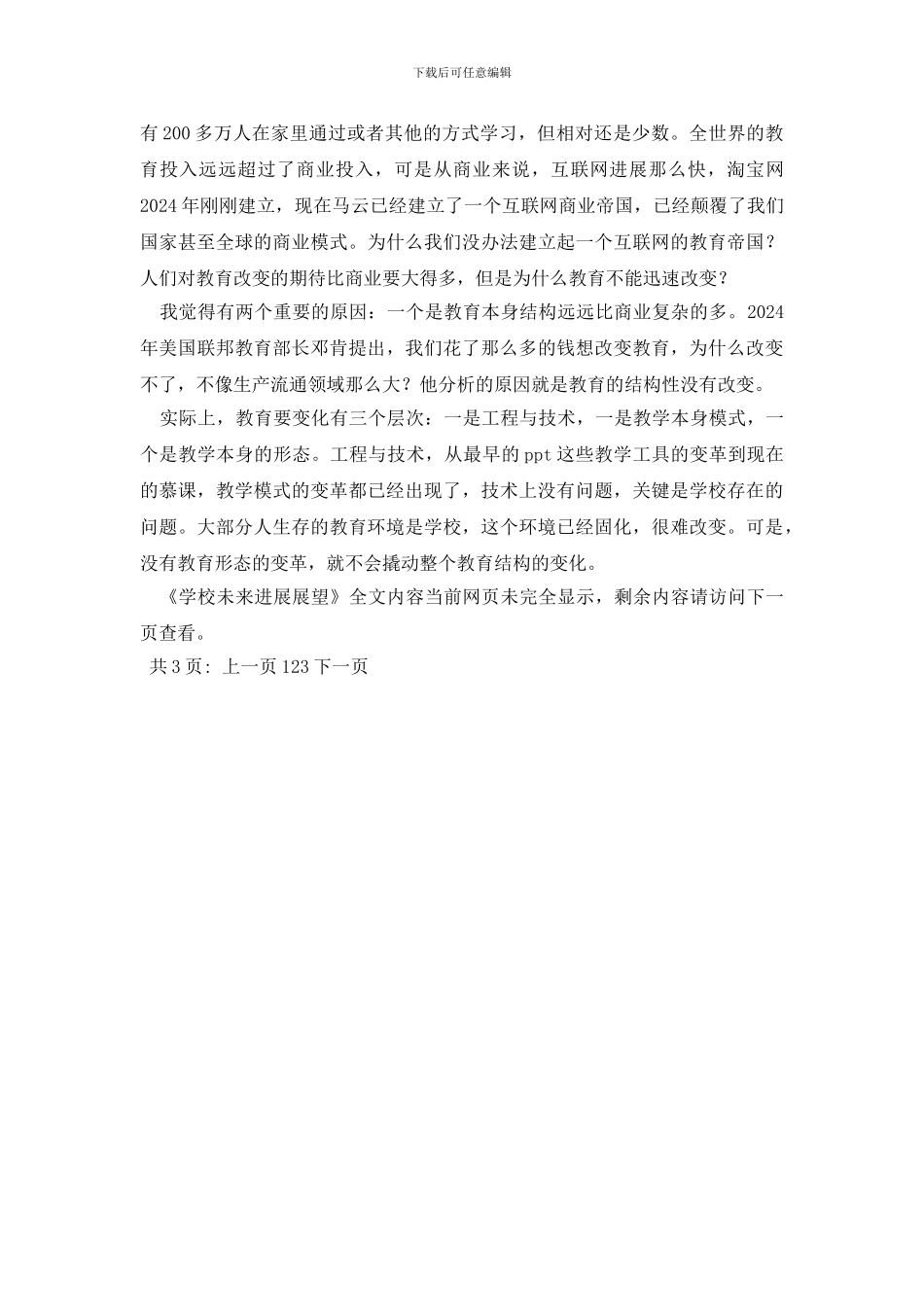 学校未来发展展望_第3页