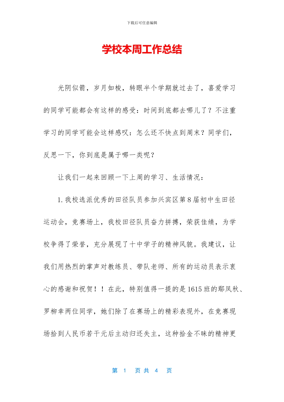 学校本周工作总结_第1页