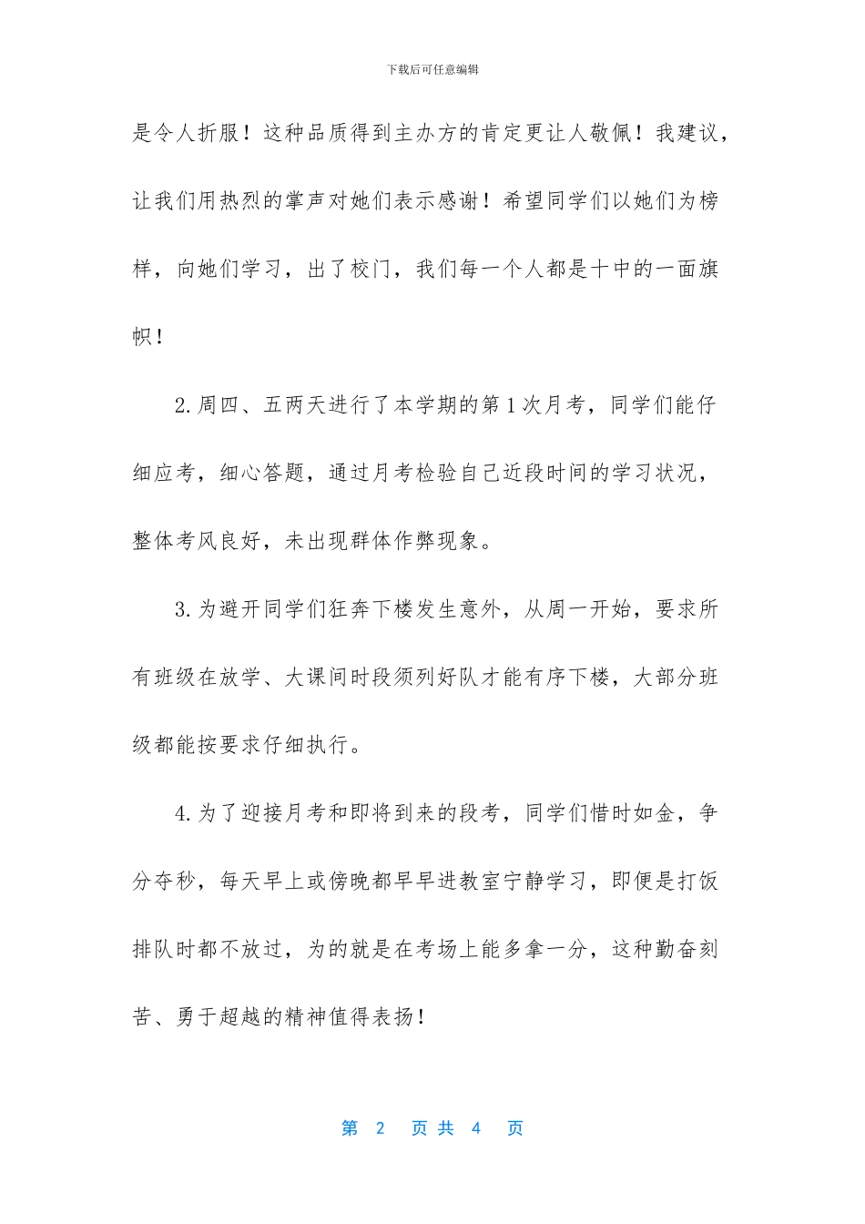 学校本周工作总结_第2页