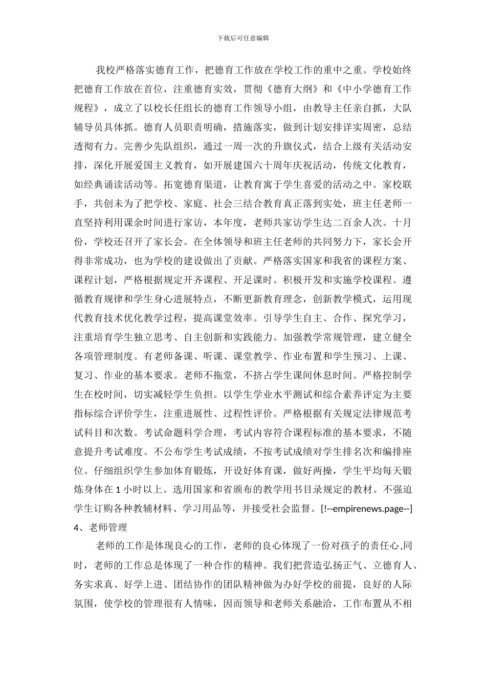 学校本部督导评估自查报告范文_第3页