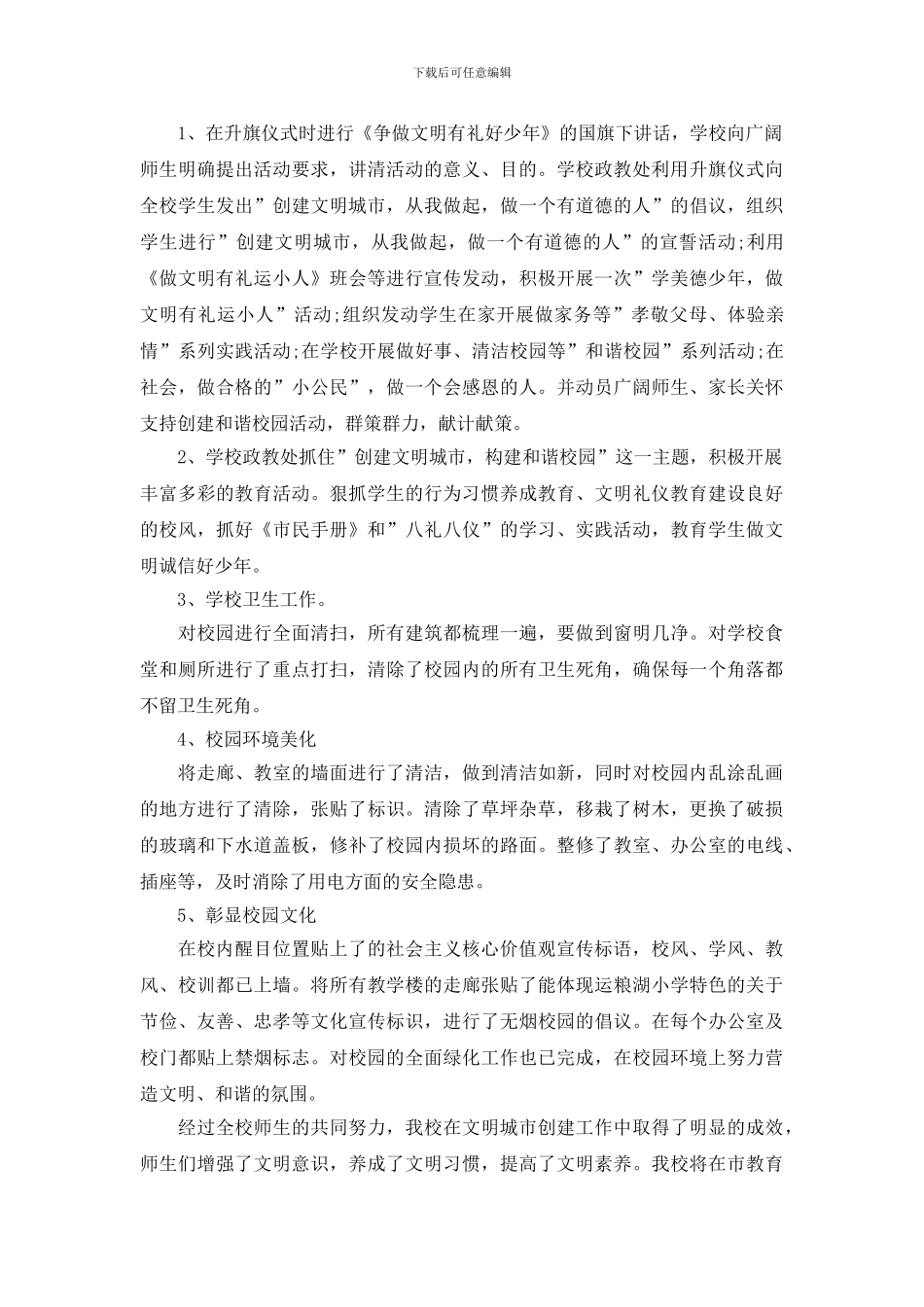 学校文明礼仪自查自纠报告四篇_第2页