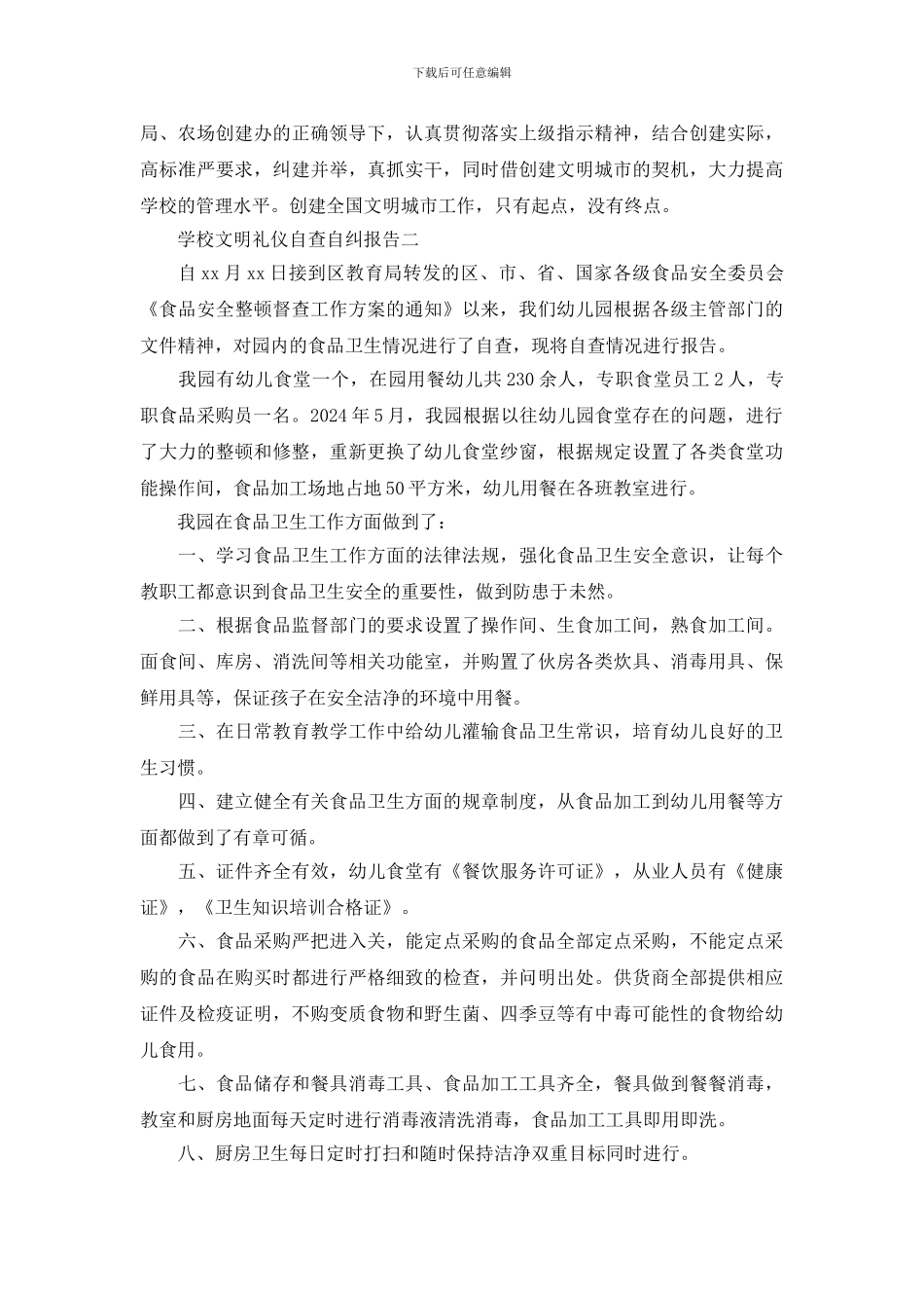 学校文明礼仪自查自纠报告四篇_第3页