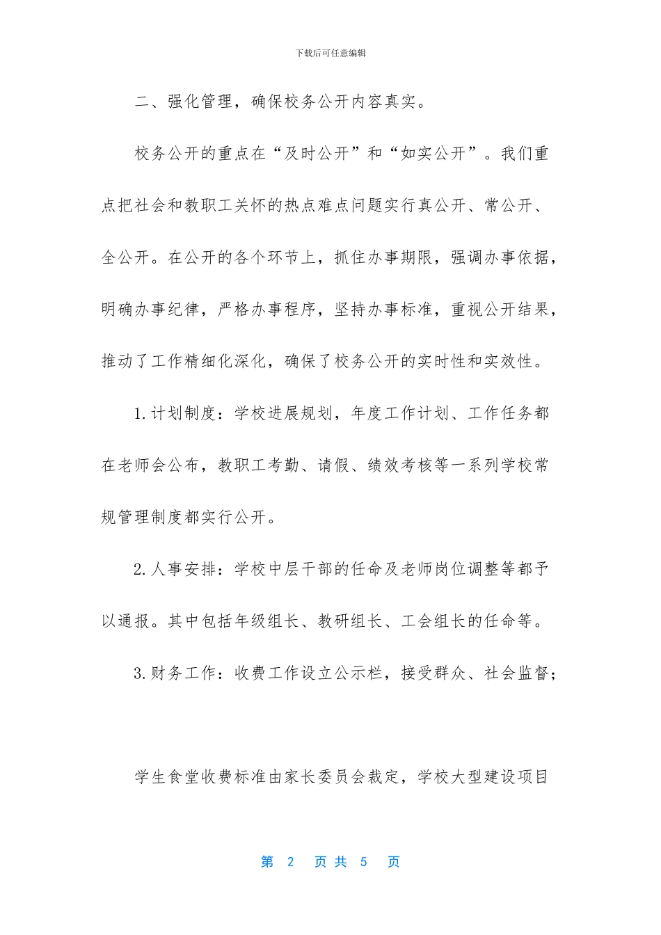 学校校务公开内容_第2页