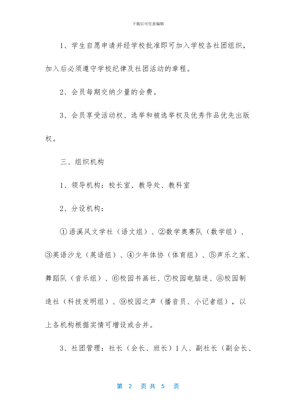 学校校园文化、社团组织建设方案_第2页