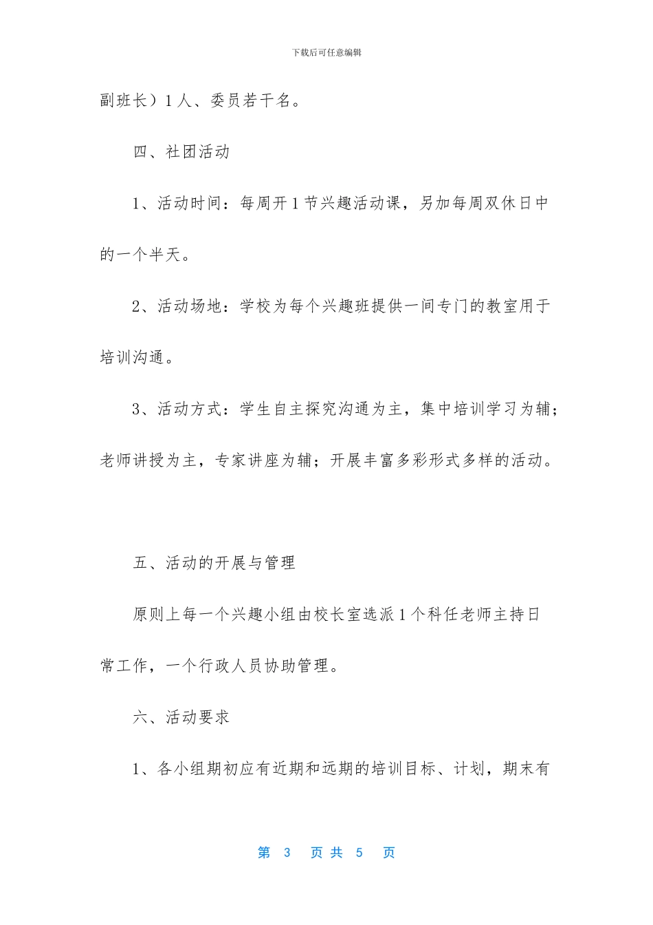 学校校园文化、社团组织建设方案_第3页