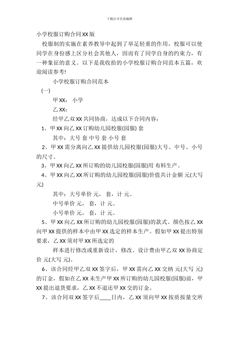 学校校服订购合同XX版_第2页