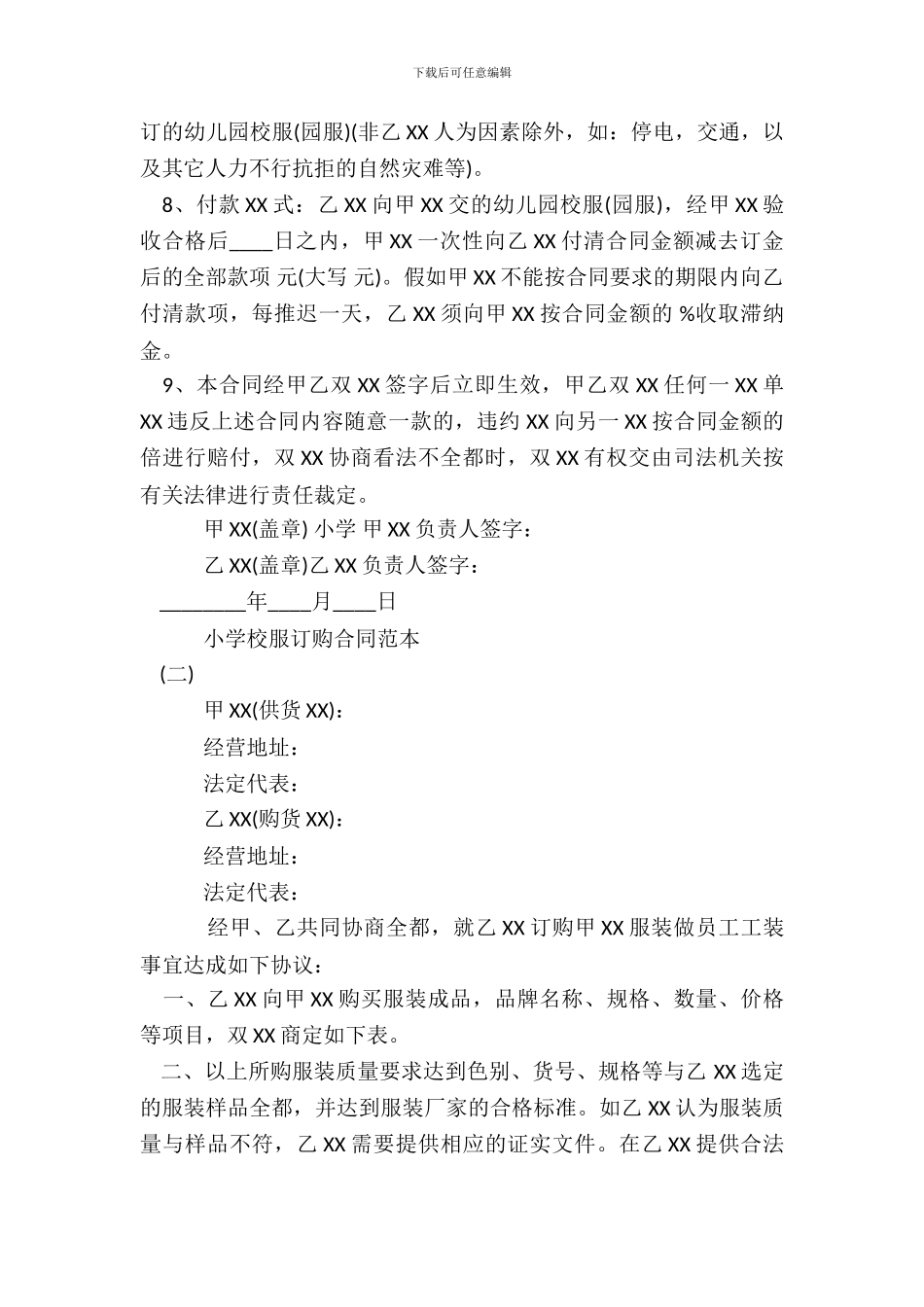 学校校服订购合同XX版_第3页