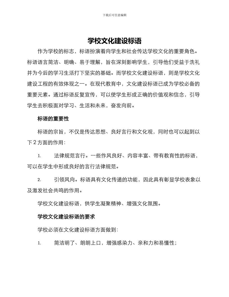 学校文化建设标语_第1页