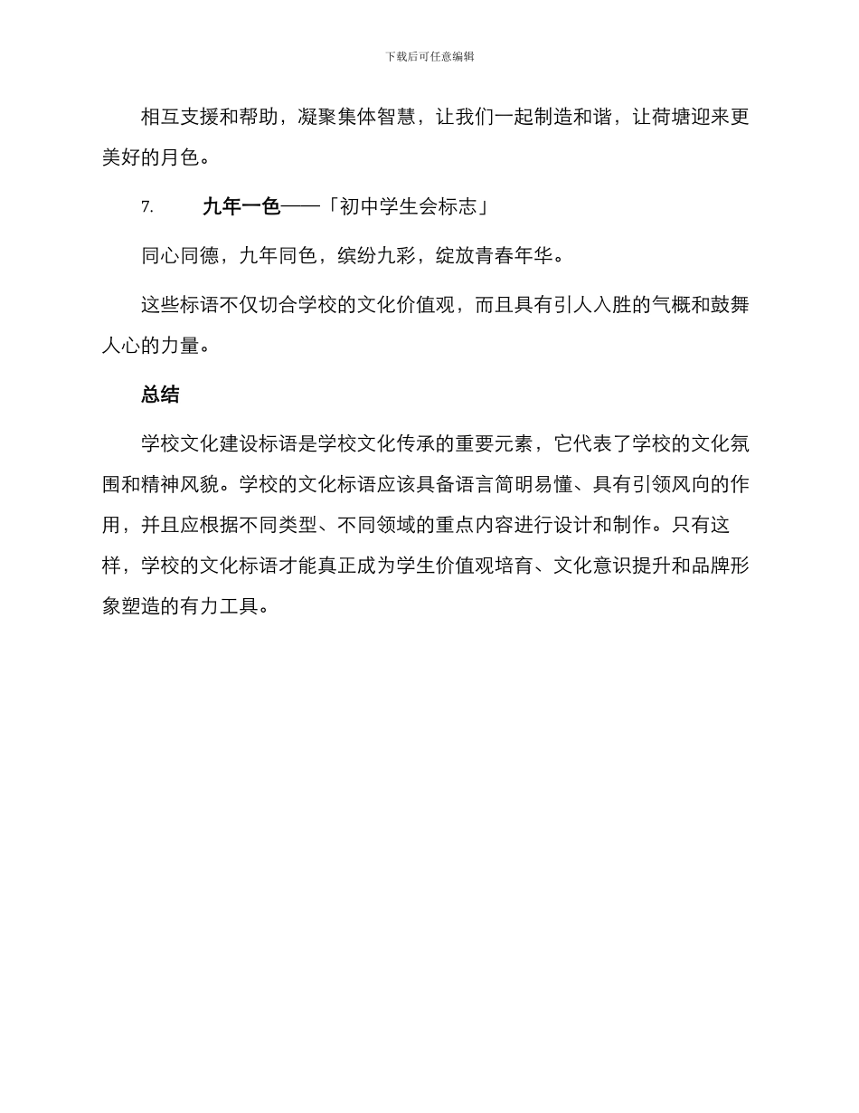 学校文化建设标语_第3页