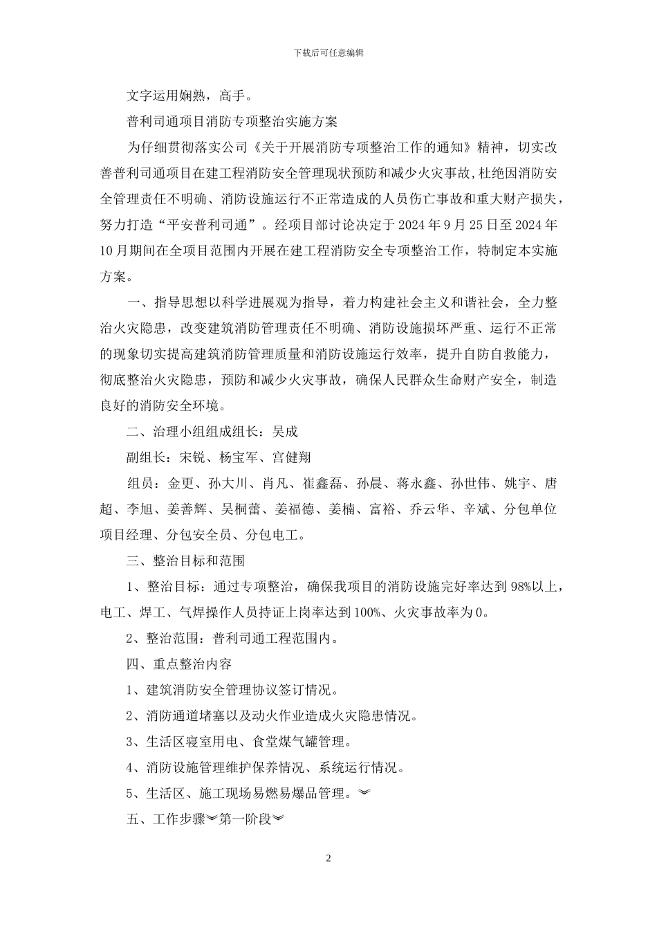 学校校舍消防抗震安全专项整治实施方案_第2页