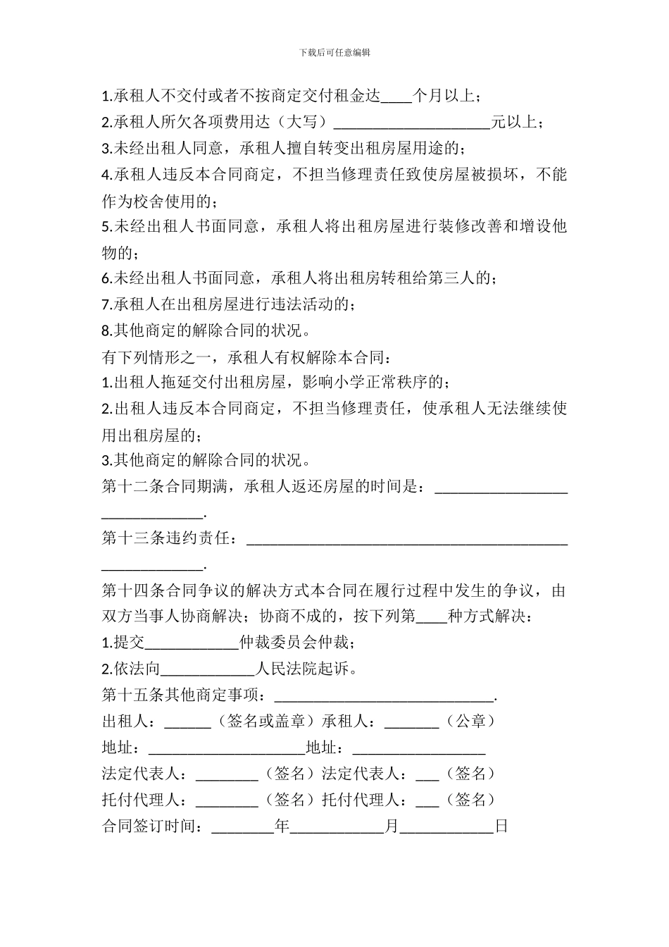 学校校舍租赁合同_第3页