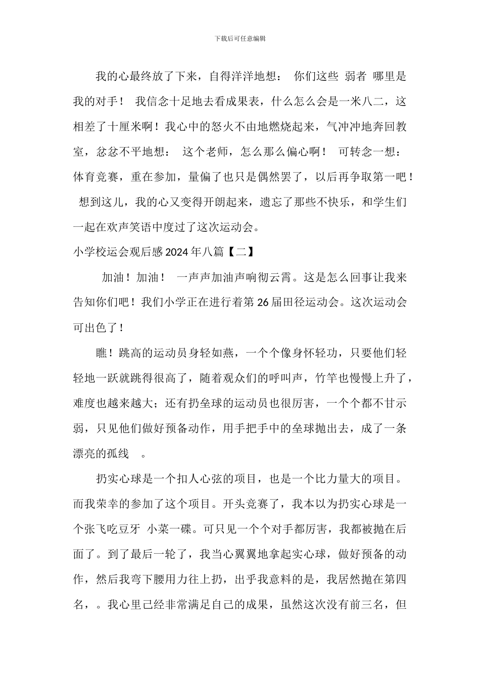 学校校运会观后感2024年八篇_第2页