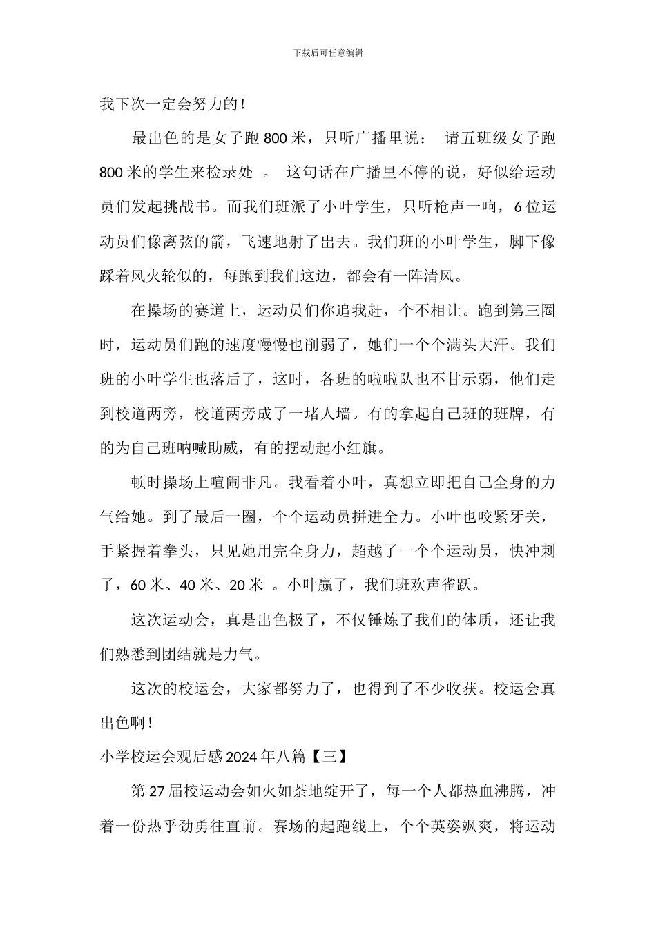 学校校运会观后感2024年八篇_第3页