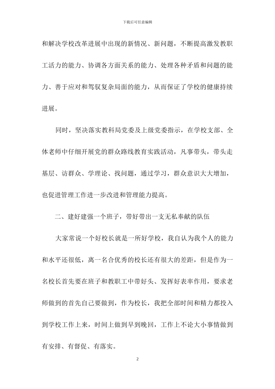 学校校长个人述职报告15篇_第2页