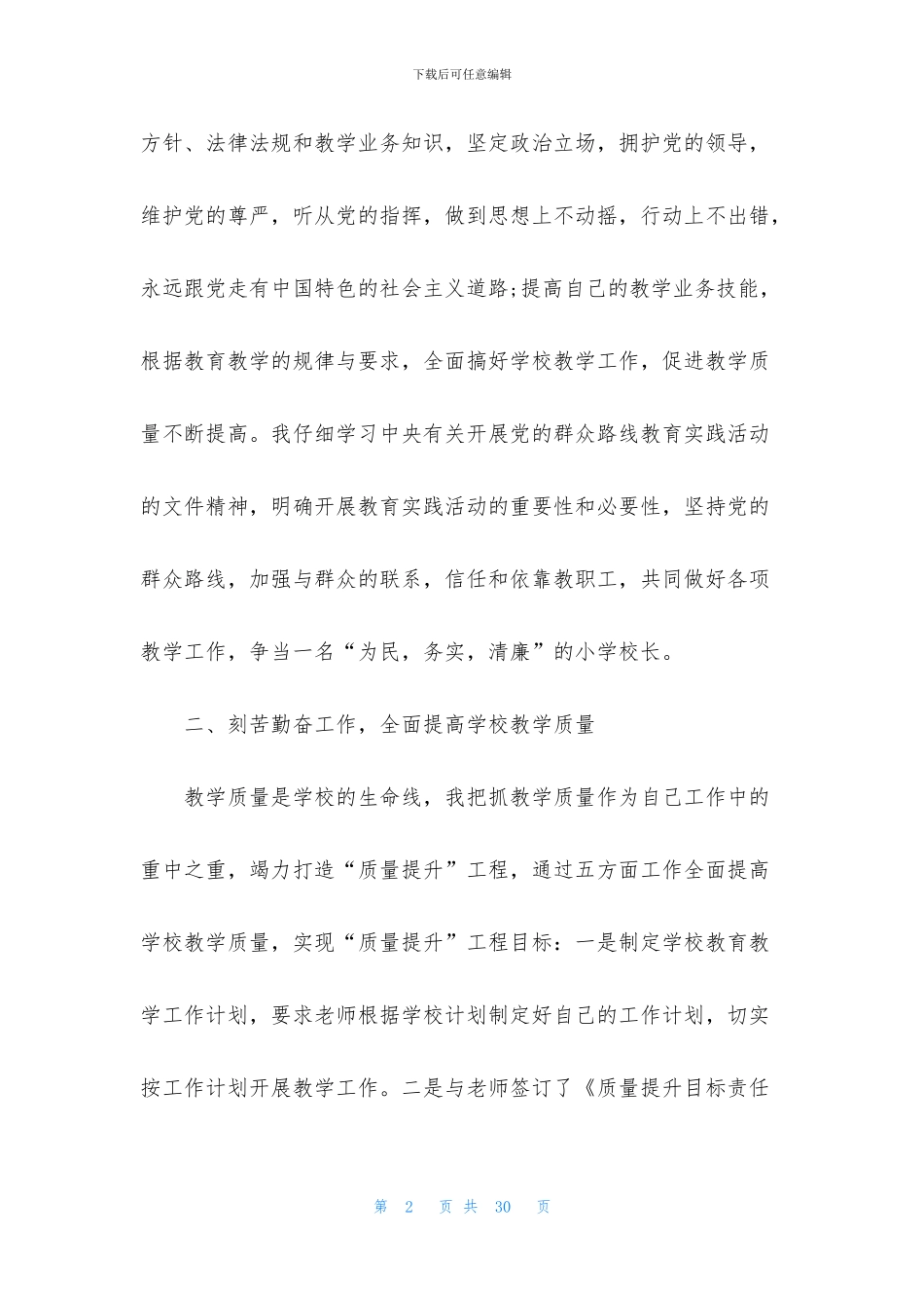 学校校长个人述职报告4篇_第2页