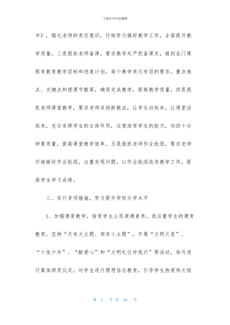 学校校长个人述职报告4篇_第3页