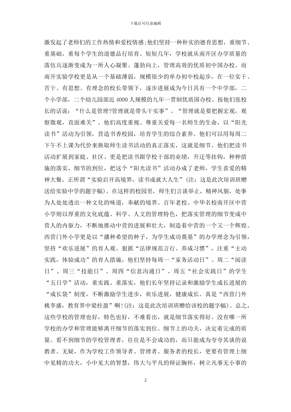 学校校长全面工作汇报_第2页