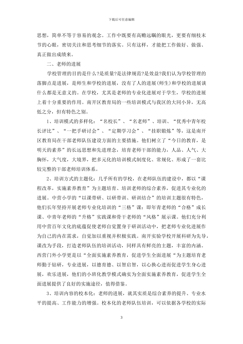 学校校长全面工作汇报_第3页