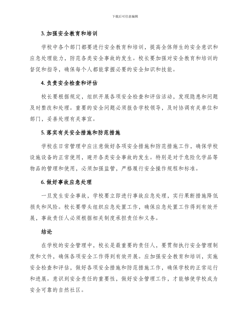 学校校长安全责任书_第2页