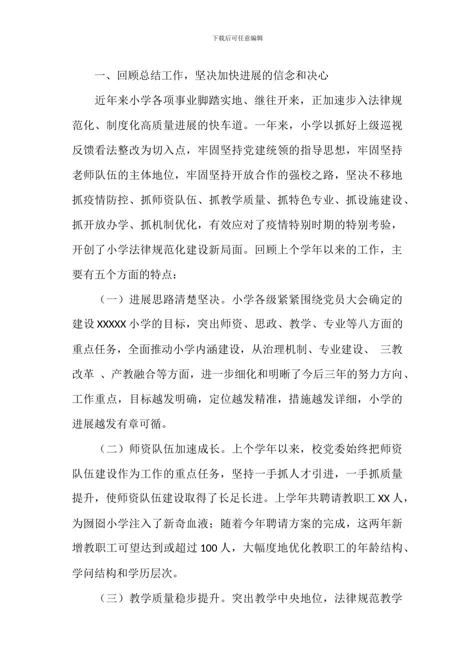 学校校长在2024年教师节庆祝会上的发言范文_第2页