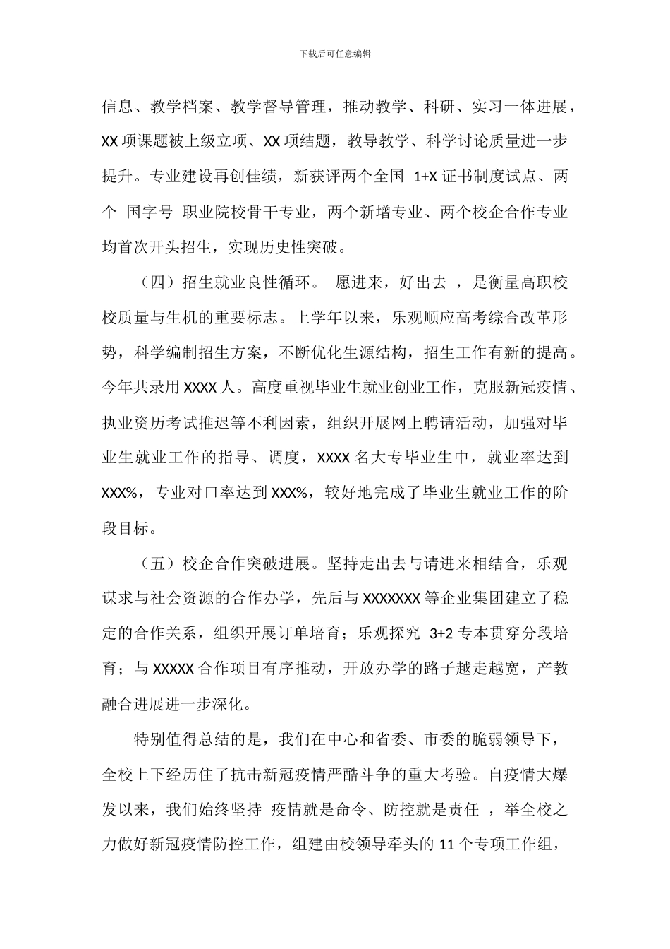 学校校长在2024年教师节庆祝会上的发言范文_第3页