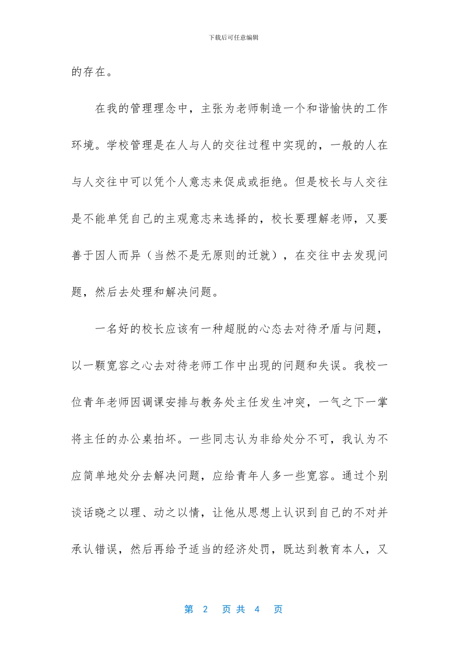 学校校长尊师重教演讲稿_第2页