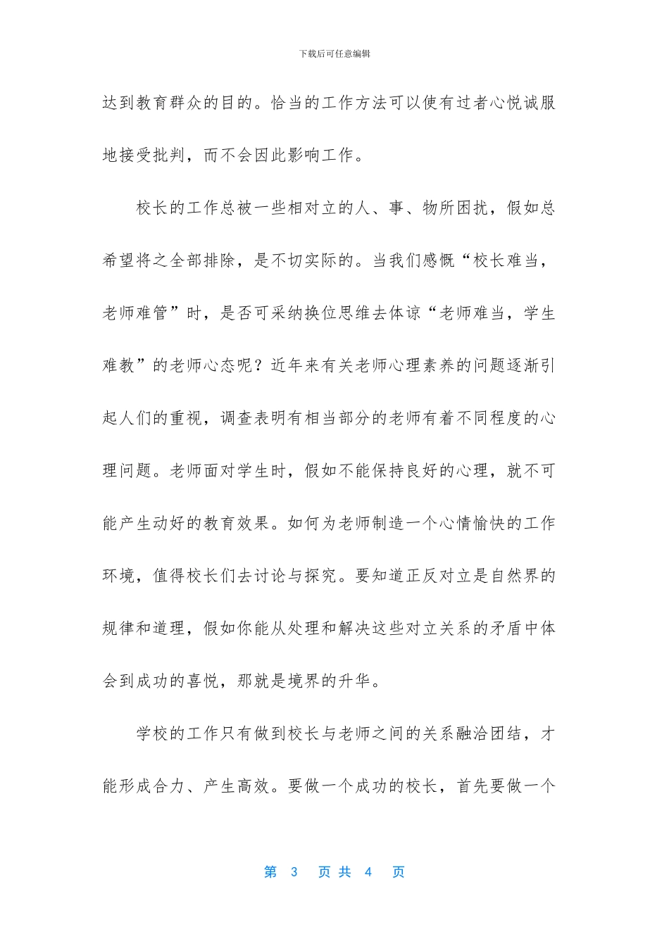 学校校长尊师重教演讲稿_第3页