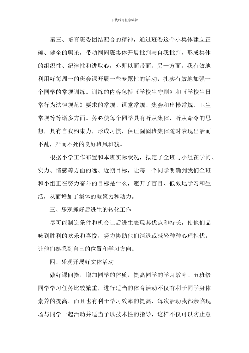 学校校长工作述职报告范本_第2页
