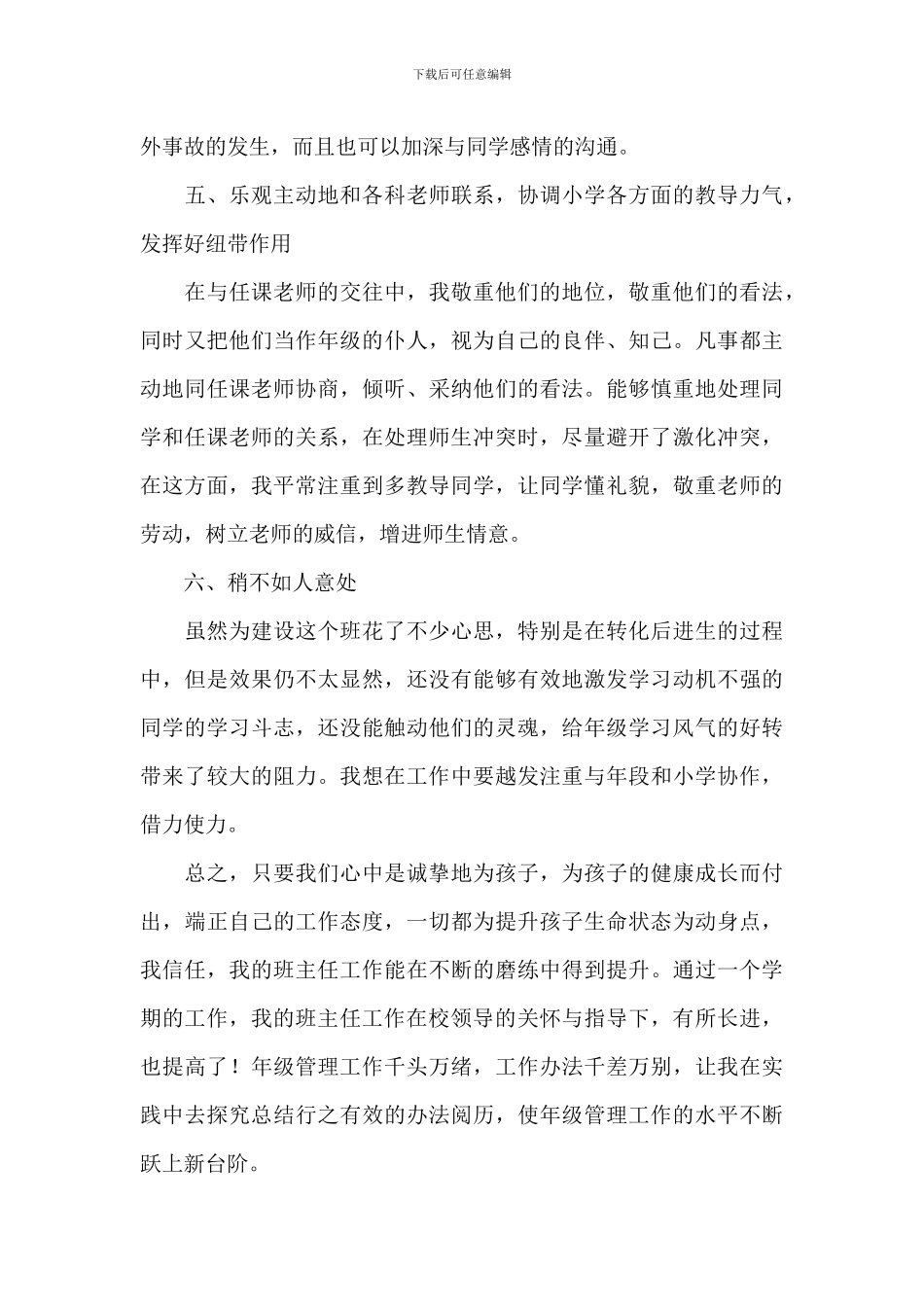 学校校长工作述职报告范本_第3页