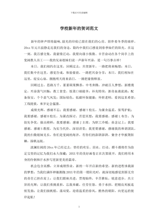 学校新年的贺词范文
