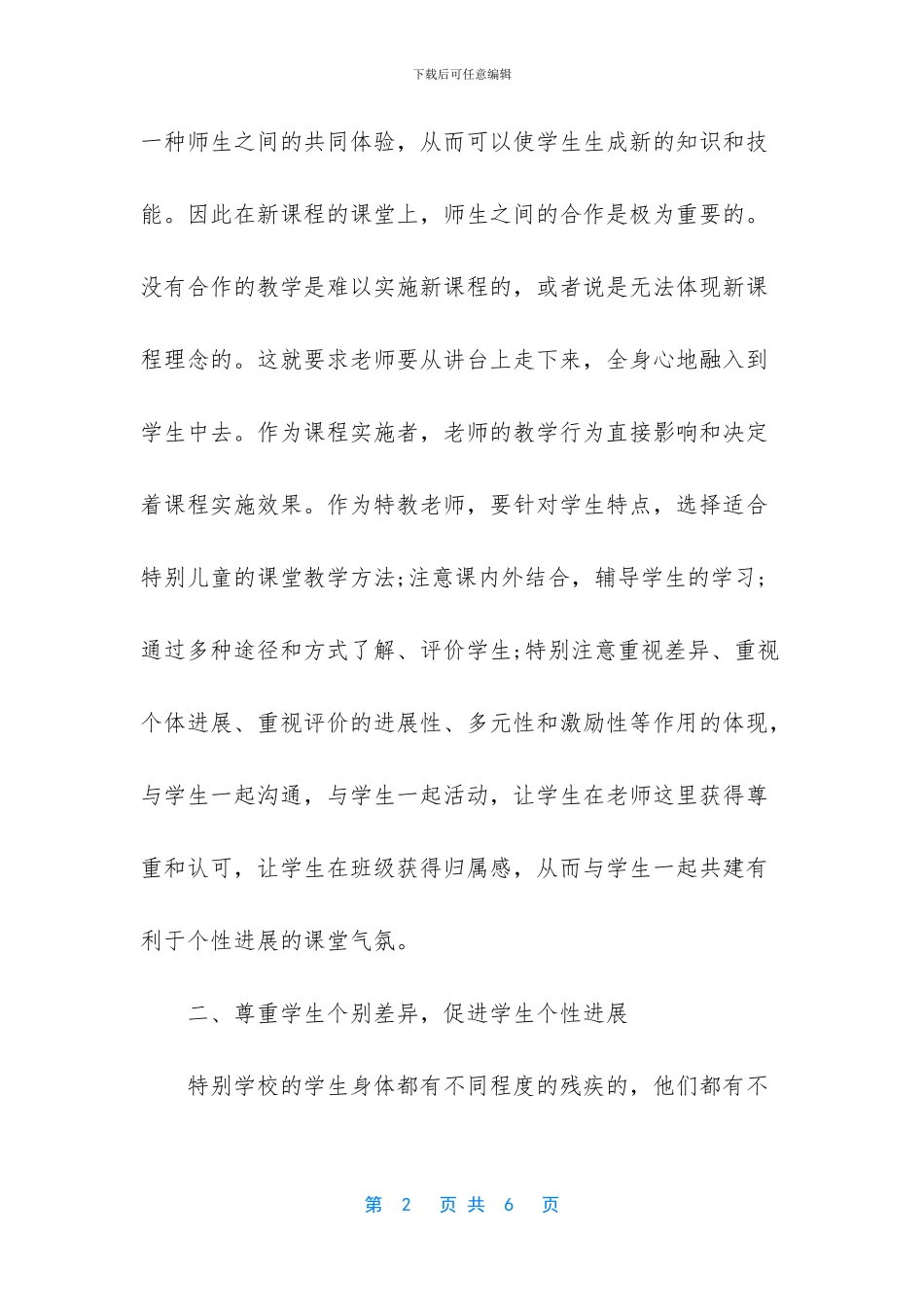 学校校长的培训工作总结_第2页
