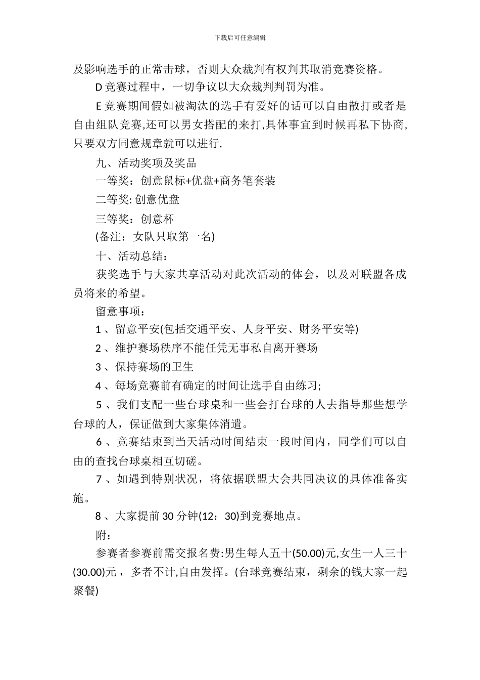 学校桌球赛活动策划书_第3页