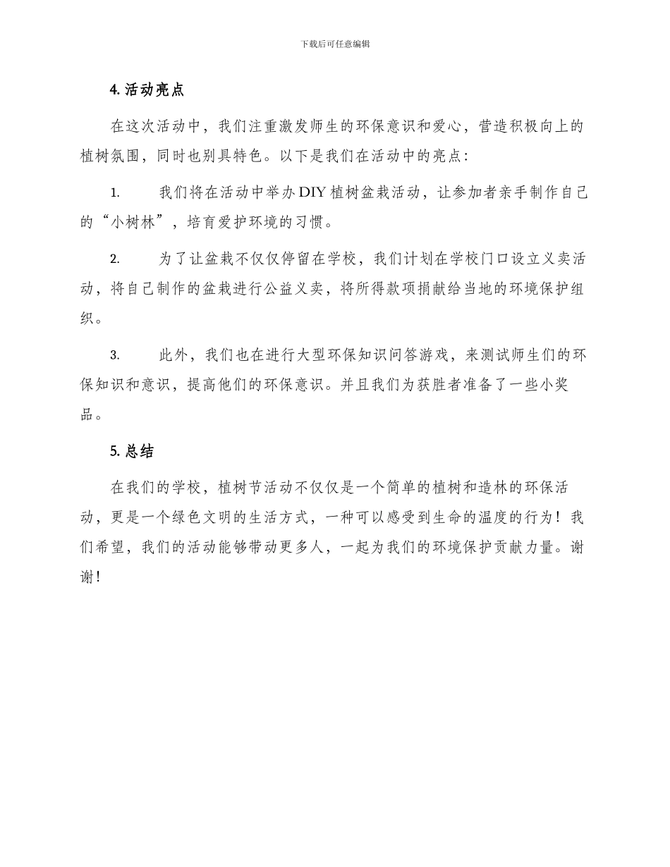 学校植树节活动宣传广告标语_第2页