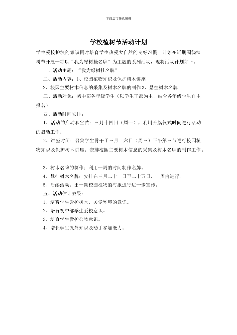 学校植树节活动计划_第1页