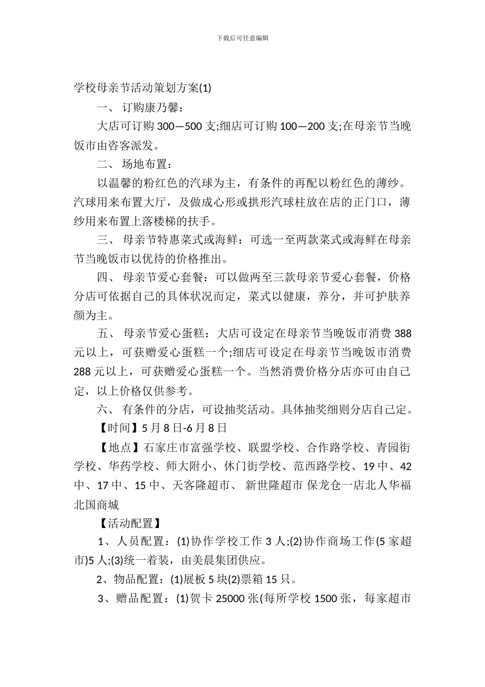 学校母亲节活动策划方案_第2页