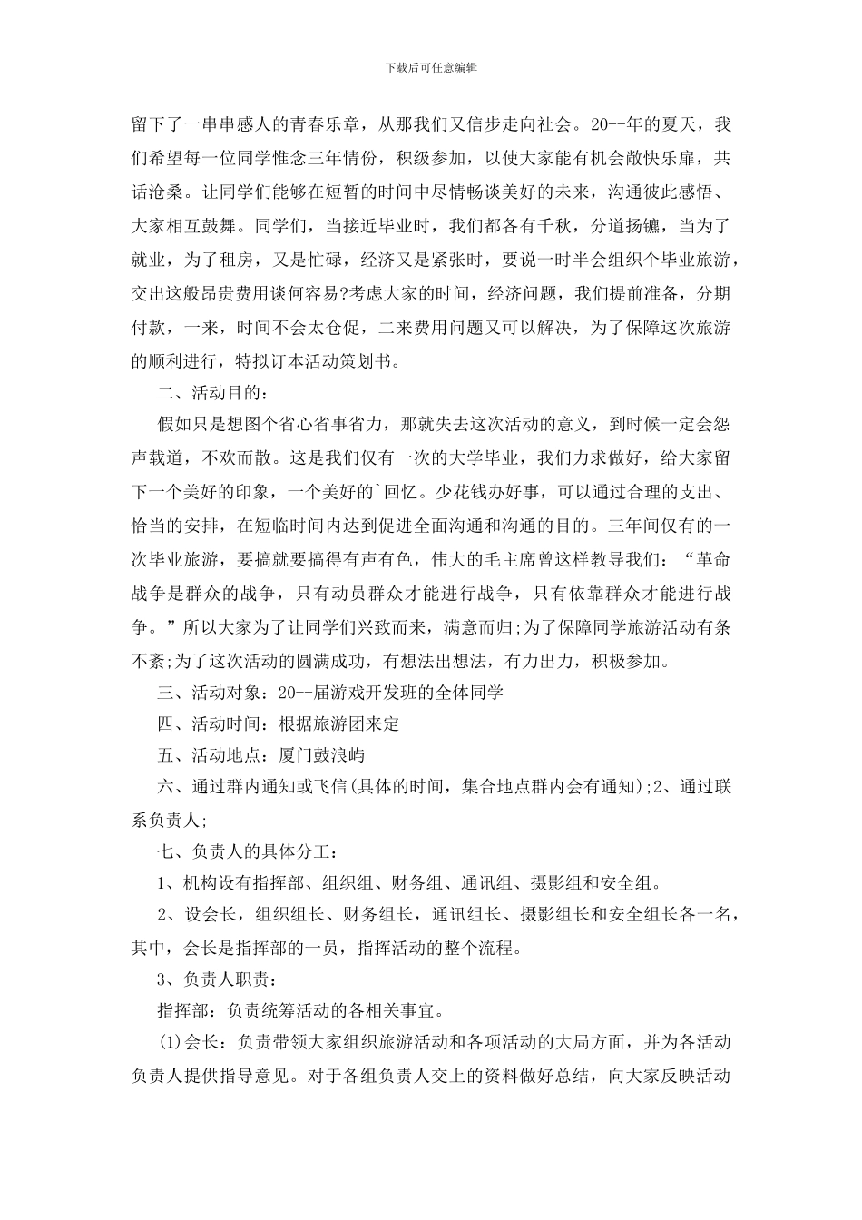 学校毕业典礼活动方案五篇_第3页