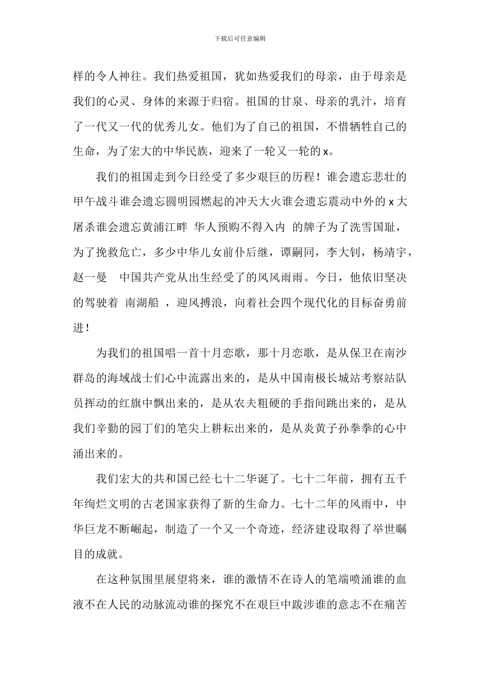学校欢庆国庆节演讲稿精选模板_第3页