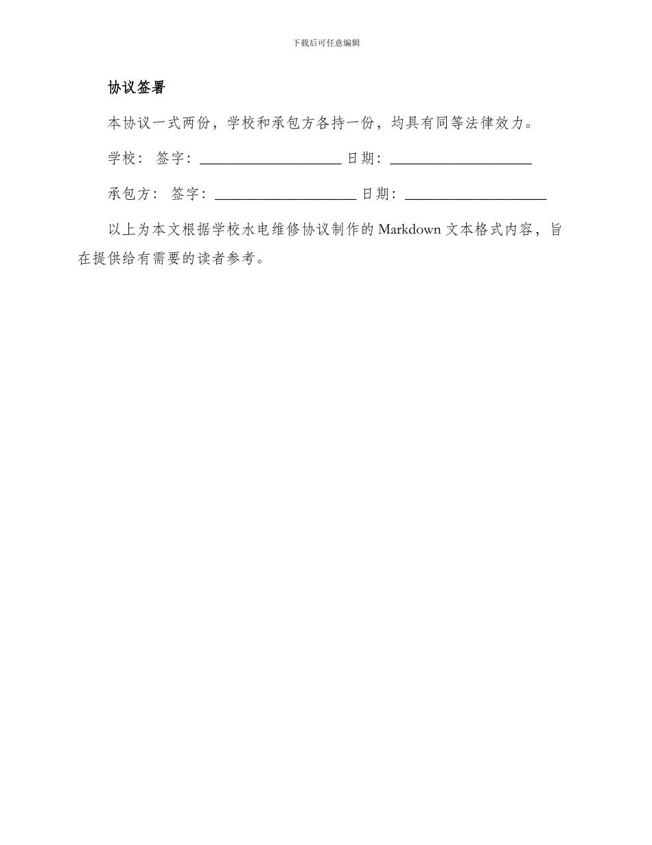 学校水电维修协议_第3页