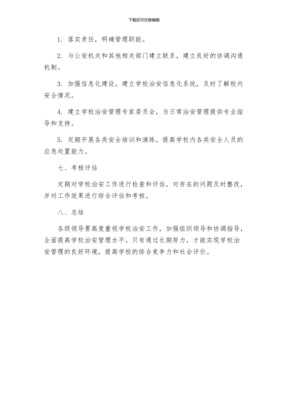 学校治安治理实施方案_第3页